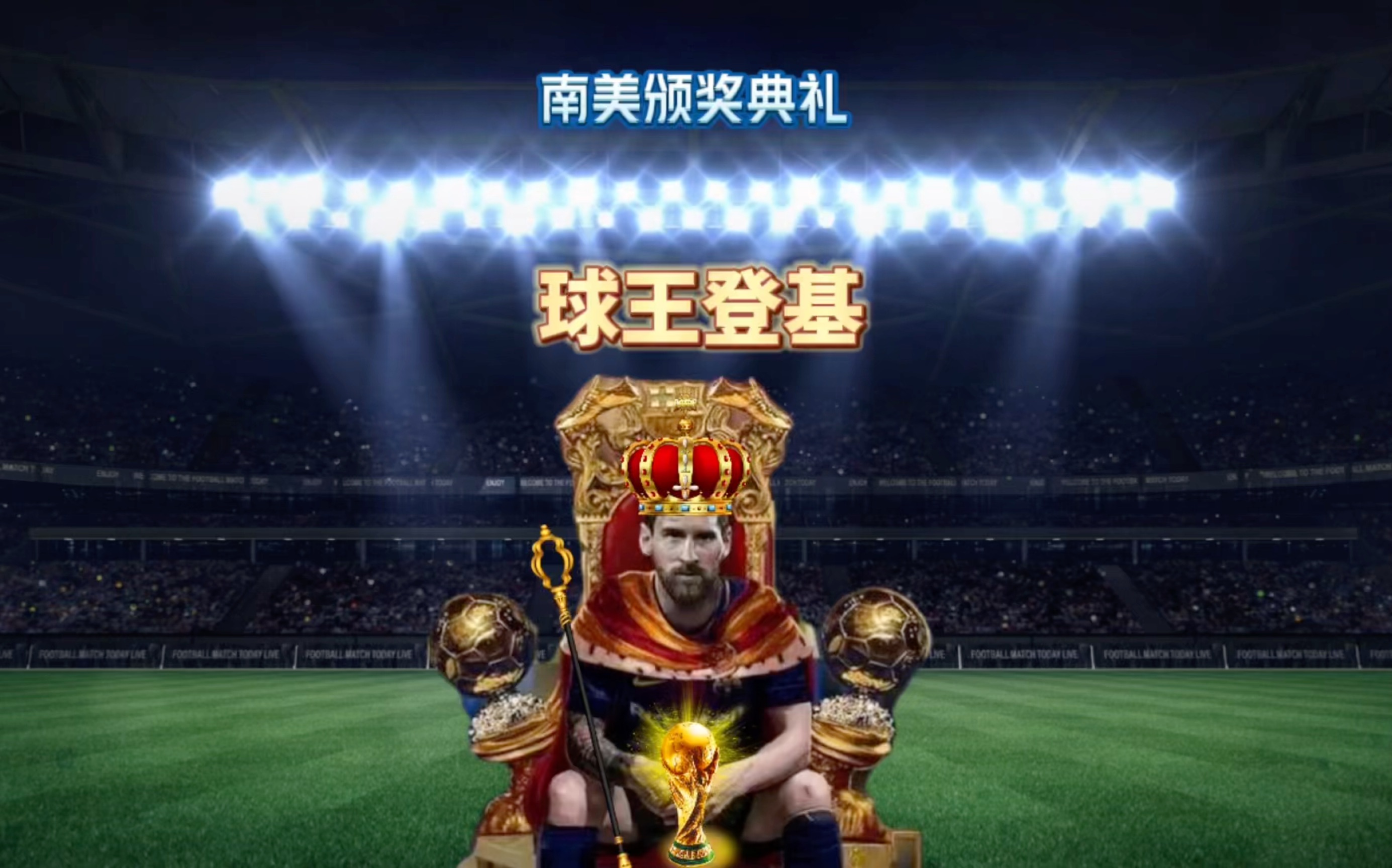 现为球队夺